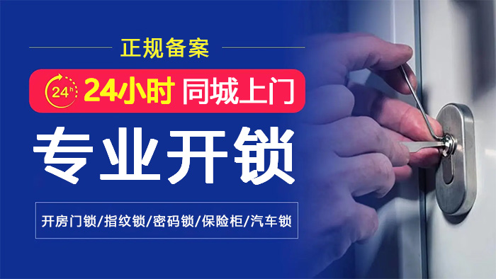 24小时上门开锁换锁服务